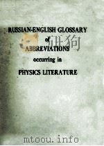 RUSSIAN-ENGLISH GLOSSARY OF ABBREVIATIONS OCCURRING IN PHYSICS LITERATURE   1960  PDF电子版封面     
