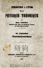 INTRODUCTION A L‘ETUDE DE LA PHYSIQUE THEORIQUE III FASCICULE THERMODYNAMIQUE（1927 PDF版）
