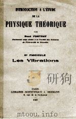 INTRODUCTION A L‘ETUDE DE LA PHYSIQUE THEORIQUE II LES VIBRATIONS（1927 PDF版）