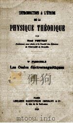 INTRODUCTION A L‘ETUDE DE LA PHYSIQUE THEORIQUE V FASCICULE LES ONDES ELECTROMAGNETIQUES   1929  PDF电子版封面    RENE FORTRAT 