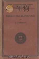 DIE THEORIE DER KRAFTEPLANE   1910  PDF电子版封面    H.E. TIMERDING 
