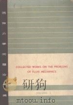 COLLECTED WORKS ON THE PROBLEMS OF FLUID MECHANICS VOLUME I（ PDF版）
