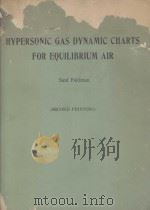 HYPERSONIC GAS DYNAMIC CHARTS FOR EQUILIBRIUM AIR（1958 PDF版）