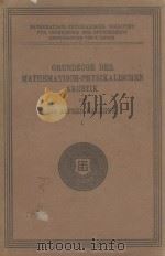 GRUNDZUGE DER MATHEMATISCH-PHYSIKALISCHEN AKUSTIK TEIL I   1910  PDF电子版封面     