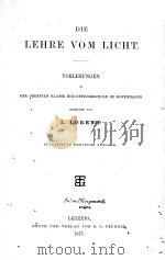 DIE LEHRE VOM LICHT   1877  PDF电子版封面    L. LORENZ 