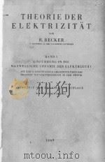 THEORIE DER ELEKTRIZITAT BAND I   1949  PDF电子版封面    R. BECKER 