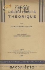 TRAITE D‘ELECTRICITE THEORIQUE TOME I   1952  PDF电子版封面    MARE JOUGUET 