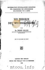 DIE THEORIE DER WECHSELSTROME   1912  PDF电子版封面    ERNST ORLICH 