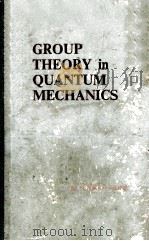 GROUP THEORY IN QUANTUM MECHANICS AN INTRODUCTION TO ITS PRESENT USAGE（ PDF版）