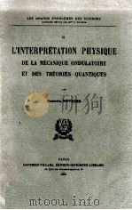 L‘INTERPRETATION PHYSIQUE DE LA MECANIQUE ONDULATOIRE ET DES THEORIES QUANTIQUES   1956  PDF电子版封面     