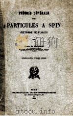 THEORIE GENERALE DES PARTICULES A SPIN METHODE DE FUSION   1954  PDF电子版封面     