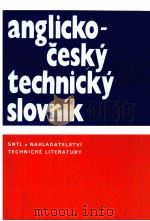 ANGLICKO-CESKY TECHNICKY SLOVNIK   1985  PDF电子版封面     