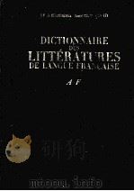 DICTIONNAIRE DES LITTERATURES DE LANGUE FRANCAISE  A-F（ PDF版）
