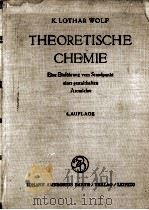THEORETISCHE CHEMIE EINE EINFUHRUNG VOM STANDPUNKT EINER GESTALTHAFTEN ATOMLEHRE   1959  PDF电子版封面    K. LOTHAR WOLF 