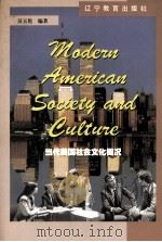 当代美国社会文化概况（1998 PDF版）