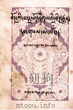 藏文文法教程   1981.08  PDF电子版封面    格桑居冕著 