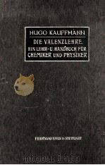 DIE VALENZLEHRE EIN LEHR-UND HANDBUCH FUR CHEMIKER UND PHYSIKER   1911  PDF电子版封面     