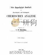 FELIX HOPPE-SEYLER‘S HANDBUCH DER PHYSIOLOGISCH-UND PATHOLOGISCH-CHEMISCHEN ANALYSE FUR AERZTE UND S（1909 PDF版）