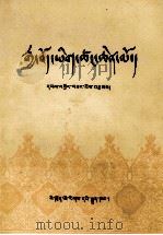 汉藏史集（1985.06 PDF版）