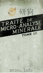 TRAITE DE MICRO-ANALYSE MINERALE TOME III   1956  PDF电子版封面    CLEMENT DUVAL 