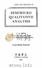THE THEORY AND PRACTICE OF SEMIMICRO QUALITATIVE ANALYSIS SECOND EDITION（1950 PDF版）