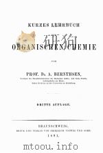 KURZES LEHRBUCH DER ORGANISCHEN CHEMIE DRITTE AUFLAGE（1891 PDF版）