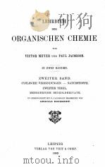 LEHRBUCH DER ORGANISCHEN CHEMIE ZWEITER BAND ZWEITER THEIL   1903  PDF电子版封面     