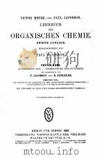 LEHRBUCH DER ORGANISCHEN CHEMIE ZWEITE AUFLAGE ERSTER BAND   1923  PDF电子版封面    PAUL JACOBSON 