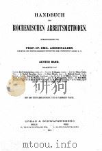 HANDBUCH DER BIOCHEMISCHEN ARBEITSMETHODEN ACHTER BAND   1915  PDF电子版封面     