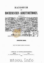 HANDBUCH DER BIOCHEMISCHEN ARBEITSMETHODEN ZWEITER BAND   1910  PDF电子版封面     