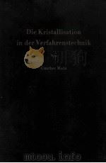 DIE KRISTALLISATION IN DER VERFAHRENSTECHNIK   1954  PDF电子版封面    GUNTHER MATZ 