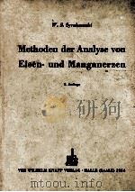 METHODEN DER ANALYSE VON EISEN-UND MANGANERZEN   1954  PDF电子版封面    W.S. SYROKOMSKI 