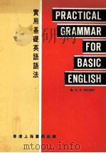 PRACTICAL GRAMMAR FOR BASIC ENGLISH   1980.09  PDF电子版封面    薛畅盛编著 