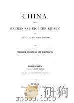 CHINA ERGEBNISSE EIGENER REISEN UND DARAUF GEGRUNDETER STUDIEN ERSTER BAND（1877 PDF版）
