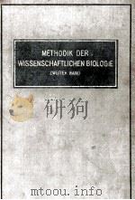 METHODIK DER WISSENSCHAFTLICHEN BIOLOGIE ZWEITER BAND   1928  PDF电子版封面     