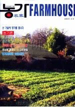 农家  2009年创刊号  朝鲜文     PDF电子版封面  9787544905145  洪天龙 