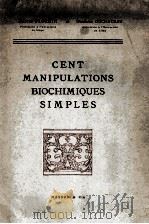 CENT MANIPULATIONS BIOCHIMIQUES SIMPLES（1947 PDF版）