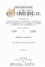 ERGEBNISSE DER PHYSIOLOGIE ZWOLFTER JAHRGANG（1912 PDF版）