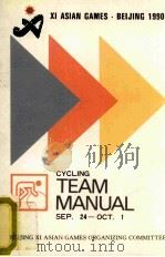 CYCLING TEAM MANUAL（ PDF版）