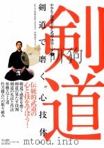 剑道  日文（ PDF版）