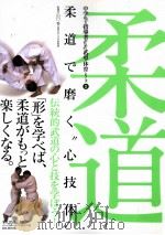 柔道  日文     PDF电子版封面     