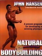 Natural Bodybuilding（ PDF版）