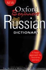 Oxford Beginner's Russian Dictionary     PDF电子版封面  0199298548   