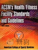 ACSM'S Health/Fitness Facility Standards and Guidelines  American College of Sports Medicine     PDF电子版封面  9780736051538   