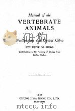 MANUAL OF THE VERTEBRATE ANIMALS OF NORTHEASTERN AND CENTRAL CHINA（ PDF版）