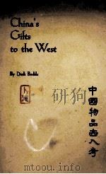 CHINA‘S GIFTS TO THE WEST（1942 PDF版）