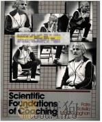 Scientific Foundations of Coaching（ PDF版）