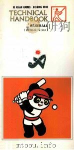 Baseball（Demonstration）  Technical Handbook  XI ASIAN GAMES·BEIJING 1990（ PDF版）
