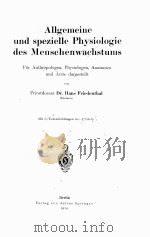 ALLGEMEINE UND SPEZIELLE PHYSIOLOGIE DES MENSCHENWACHSTUMS   1914  PDF电子版封面    HANS FRIEDENTHAL 