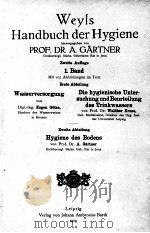WEYLS HANDBUCH DER HYGIENE ZWEITE AUFLAGE BAND 1   1919  PDF电子版封面     